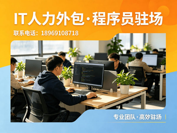 深圳大模型开发工程师程序员或是工程师人力外包付款方式指南