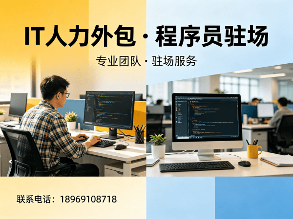 佛山IT人力外包解决方案：快速匹配人形机器人算法工程师程序员或是工程师，解决企业技术团队搭建难题