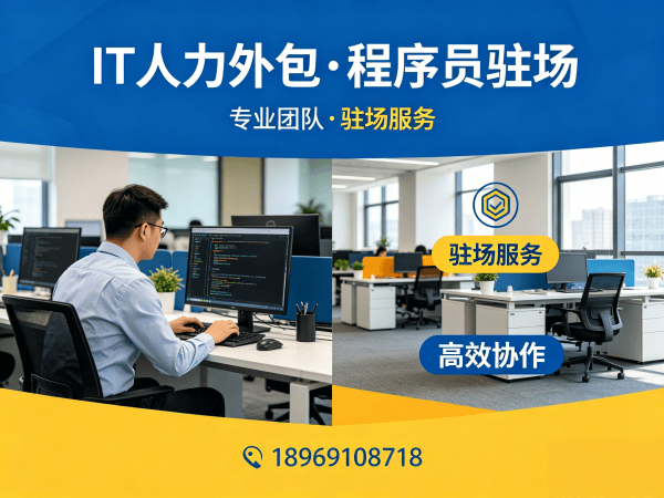 广州PHP开发程序员驻场管理办法全解析，专业IT人力外包解决方案