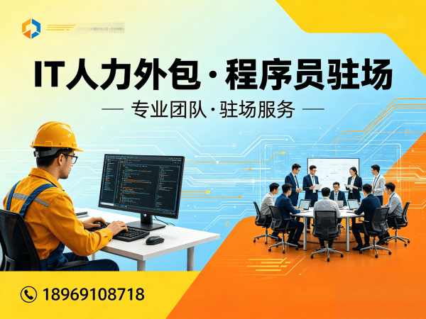 杭州iOS开发程序员驻场办公要求全解析:专业外包服务保障企业合规运营
