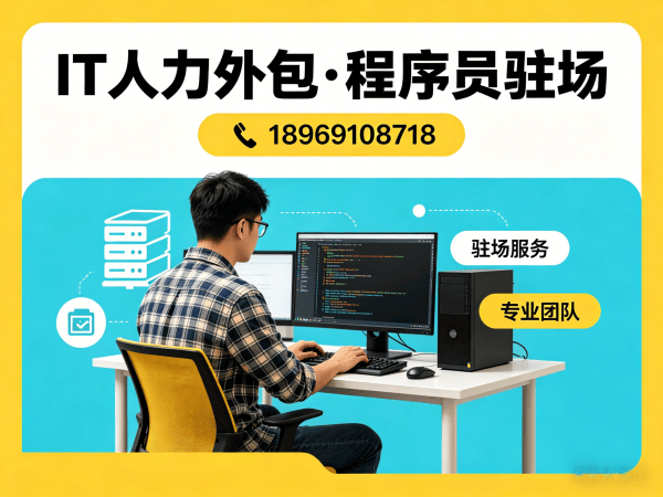 郑州运维工程师程序员或工程师外包用工风险全解析