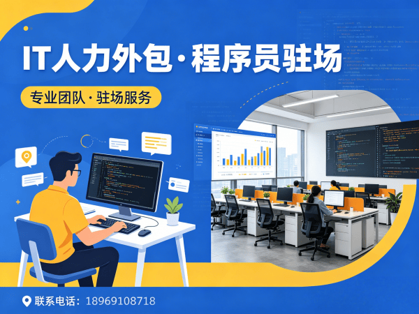 青岛IT人力外包解决方案：iOS开发程序员高效招聘与驻场开发服务