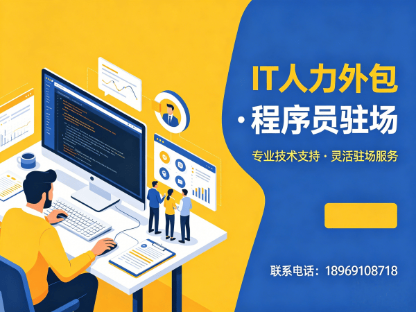 武汉iOS开发程序员外包用工风险全解析及解决方案