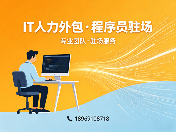 杭州iOS开发程序员或是工程师人力外包服务优势解析