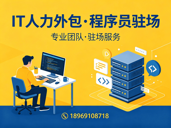 泉州Go开发程序员或是工程师人力外包解决方案，解决企业技术人才难题