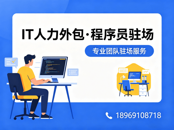 合肥产品经理程序员或是工程师人力外包项目对接流程全解析