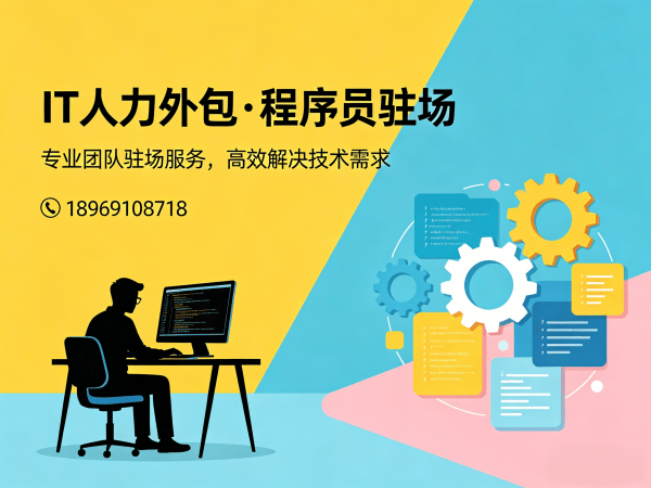合肥IT人力外包解决方案：LLM应用开发程序员驻场服务，破解企业技术人才难题