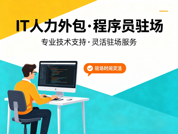 广州IT人力外包解决方案：解决人形机器人算法工程师招聘难题