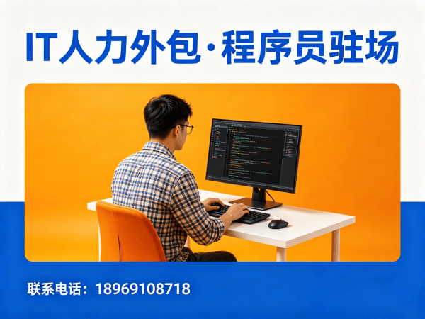 东莞IT人力外包解决方案：Python开发程序员高效招聘与技术团队搭建