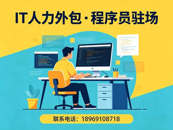 泉州安卓开发程序员外包解决方案：解决企业技术人才短缺难题
