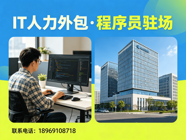 南通Prompt工程师程序员或是工程师人力外包人员稳定性保障指南