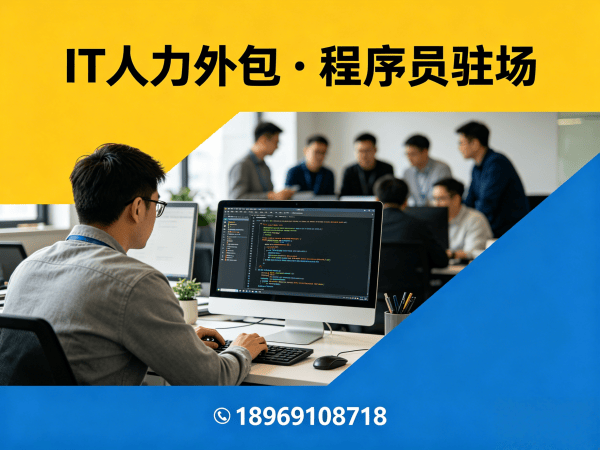 重庆C++开发程序员外包更换人员机制详解 | 专业IT人力外包解决方案