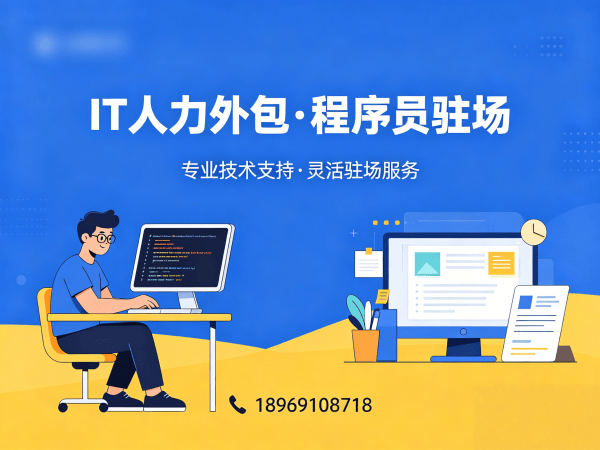 宁波Go开发程序员或是工程师人力外包解决方案，快速解决企业IT人才短缺难题