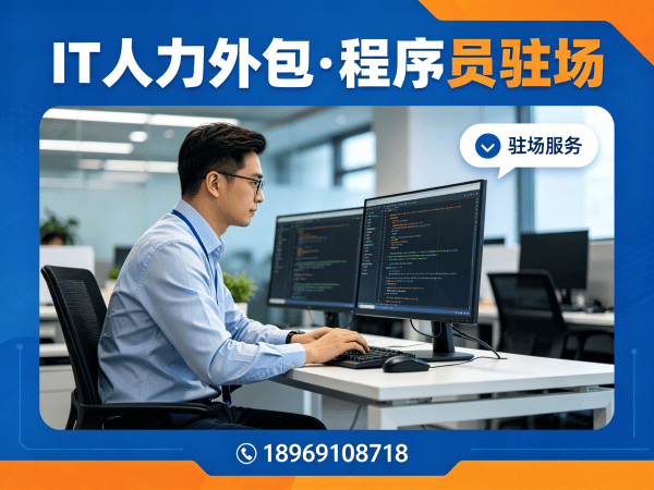 上海IT人力外包解决方案：AIGC应用开发程序员高效用工新模式
