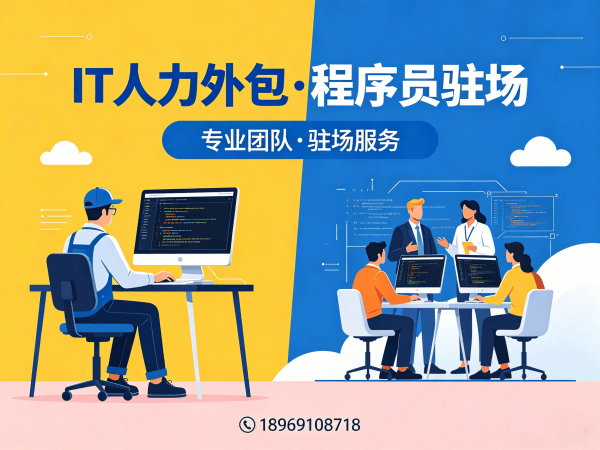 福州大数据开发程序员外包解决方案，解决企业技术人才招聘难题