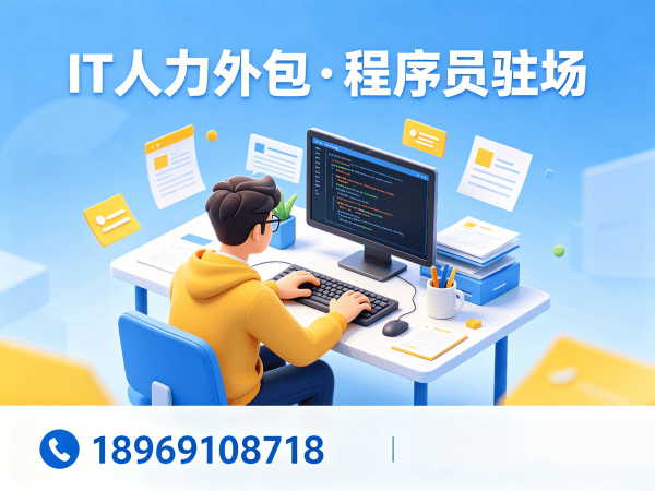 长沙IT人力外包解决方案：破解运维工程师招聘难题，高效搭建技术团队