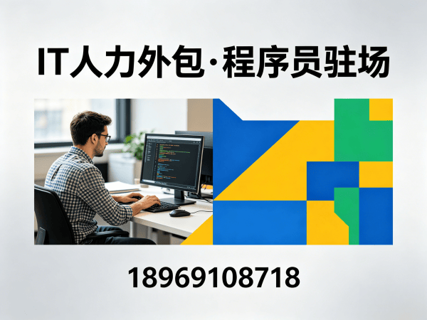 福州.NET开发程序员或是工程师人力外包解决方案，高效解决企业技术团队搭建难题