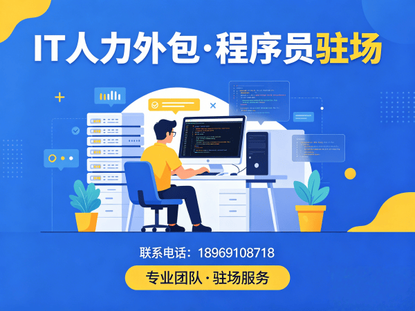 天津IT人力外包解决方案：机器人SLAM算法工程师程序员驻场开发服务