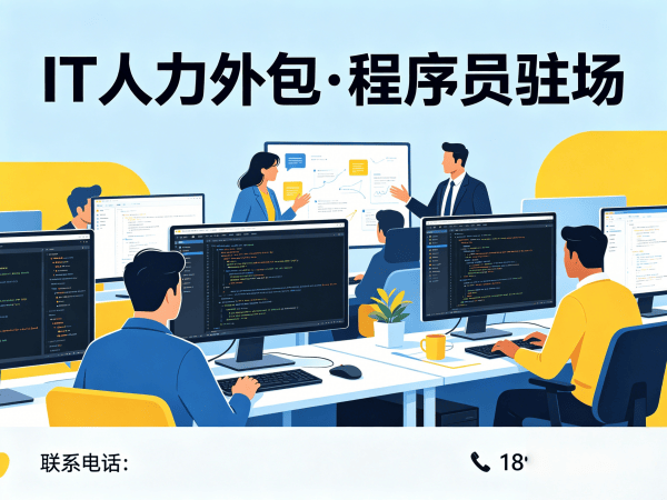 广州Go开发程序员外包解决方案：破解企业技术人才短缺难题