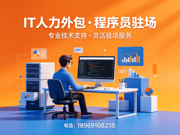 重庆IT人力外包解决方案：破解企业招聘难题，精准匹配测试工程师程序员技术团队