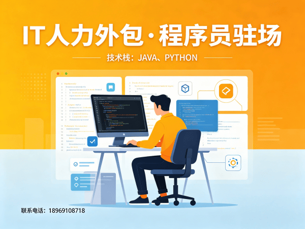 西安IT人力外包解决方案：破解企业技术人才招聘难题
