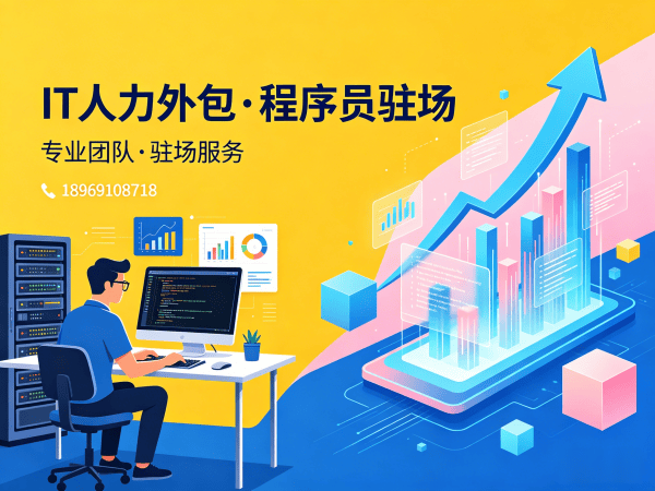 常州LLM应用开发程序员外包服务合同期限详解及合作优势