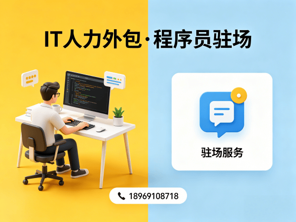 重庆IT人力外包解决方案：AIGC应用开发程序员高效招聘新选择