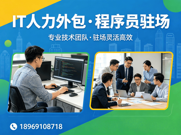 东莞算法工程师程序员外包纠纷处理机制详解 | 专业IT人力外包解决方案