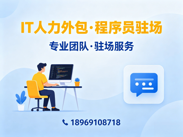 济南IT人力外包解决方案：解决企业招聘痛点，实现技术团队高效搭建
