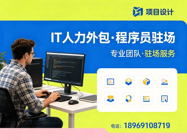 东莞IT人力外包解决方案：PHP开发程序员高效招聘与团队搭建新选择