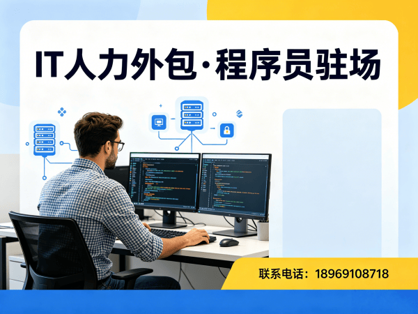 泉州IT人力外包解决方案：LLM应用开发程序员高效招聘新选择