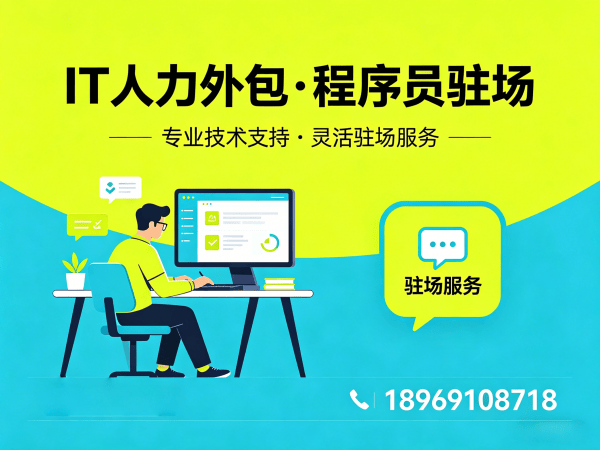 苏州UI设计师程序员或是工程师人力外包服务承诺详解