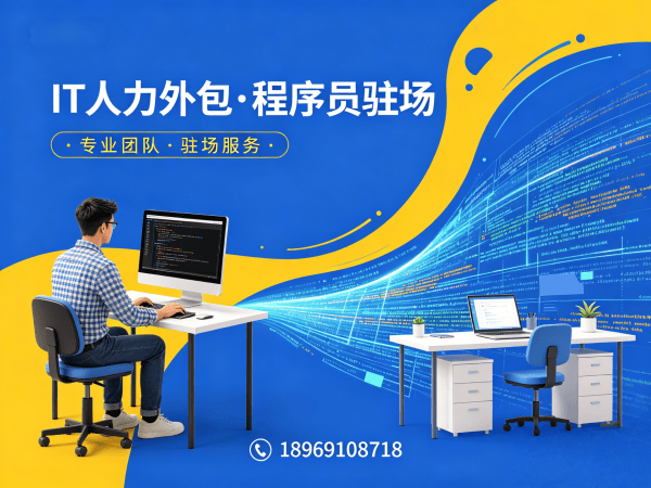 无锡Go开发程序员或是工程师人力外包解决方案，解决企业技术人才难题