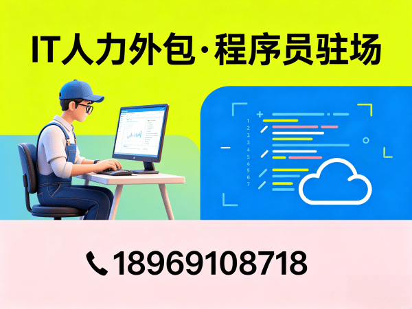 福州IT人力外包解决方案：PHP开发程序员外包与驻场开发高效解决企业技术人才难题