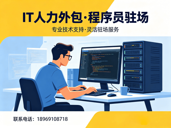 泉州.NET开发程序员或是工程师人力外包解决方案，高效解决企业技术人才短缺难题
