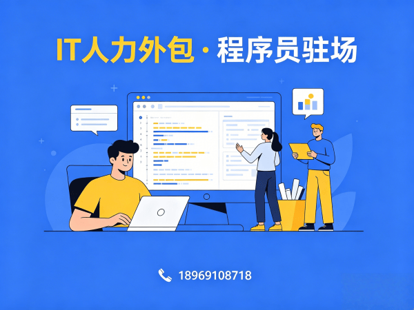 北京大数据开发程序员外包项目对接流程全解析