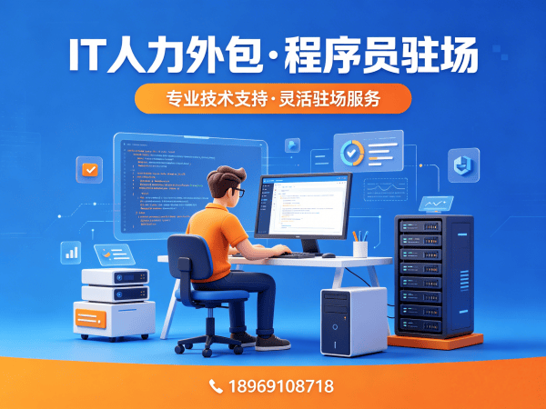 烟台全栈开发程序员或工程师人力外包远程协作机制全解析