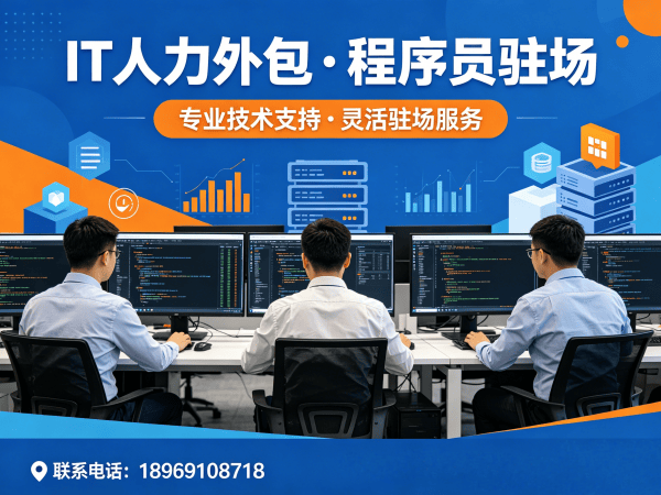 南京IT人力外包解决方案：AIGC应用开发程序员高效招聘新选择