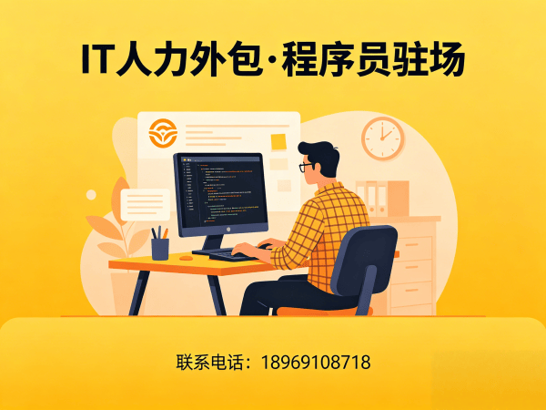 深圳安卓开发程序员外包更换人员机制详解 | 专业IT人力外包解决方案