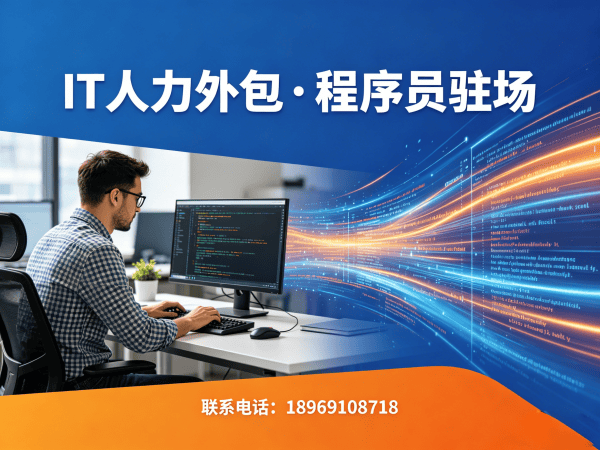 郑州IT人力外包解决方案｜前端开发程序员外包服务，解决企业技术人才短缺难题