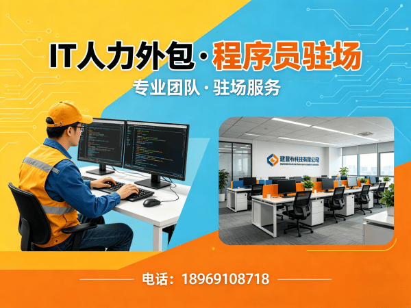 苏州IT人力外包解决方案：安卓开发程序员驻场服务，解决企业技术人才难题