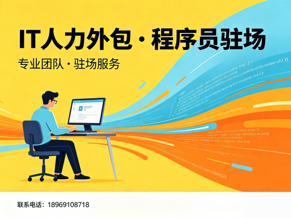 广州ChatGPT开发程序员外包服务指南：如何保障人员稳定性？