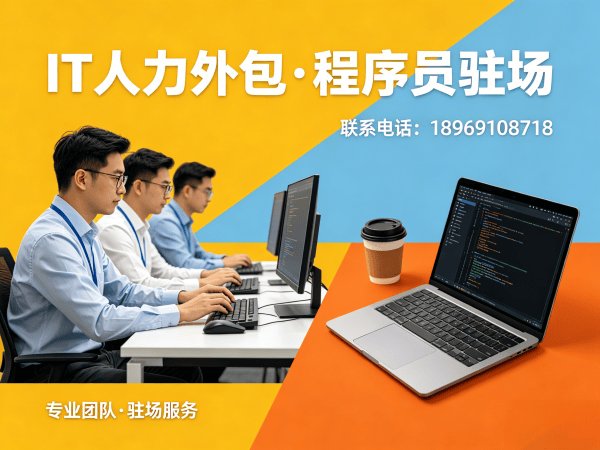 西安全栈开发程序员或工程师人力外包结算方式详解