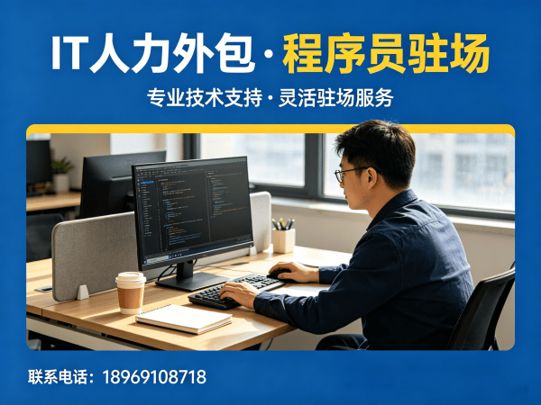 西安运维工程师程序员或是工程师人力外包开票规则详解