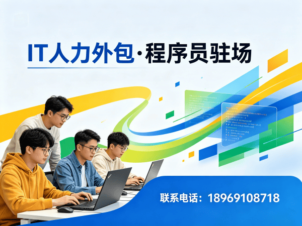 合肥IT人力外包解决方案：Prompt工程师程序员驻场开发高效解决企业技术人才难题