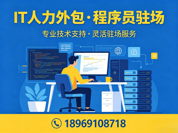 深圳机器人视觉工程师程序员驻场办公要求详解及服务指南