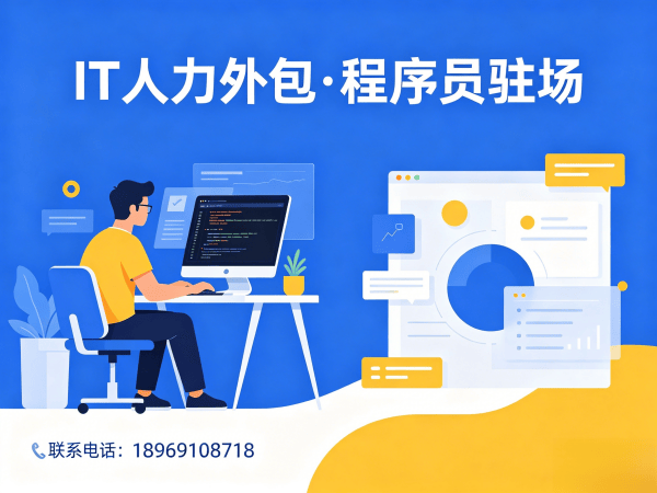 武汉产品经理程序员或是工程师人力外包风险保障指南