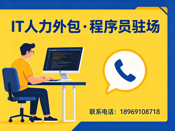天津大数据开发程序员外包常见问题解答及服务指南