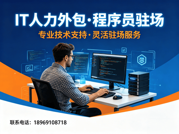 郑州.NET开发程序员外包解决方案｜专业IT人力外包服务