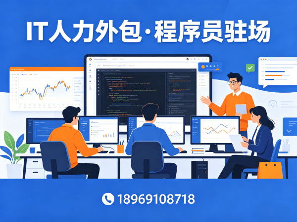 杭州IT人力外包解决方案：Prompt工程师程序员驻场开发高效解决企业技术人才难题
